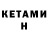КЕТАМИН VHQ Faith says