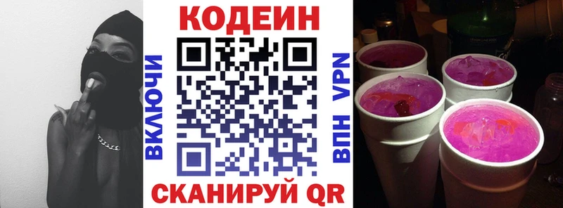 Кодеин напиток Lean (лин)  Строитель 